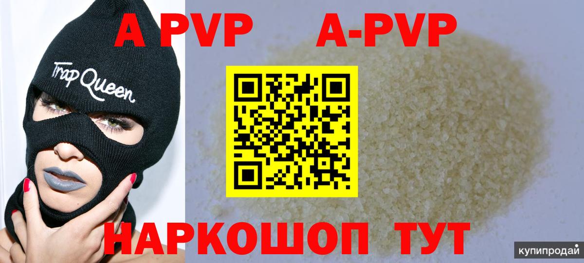 A PVP мука Кызыл