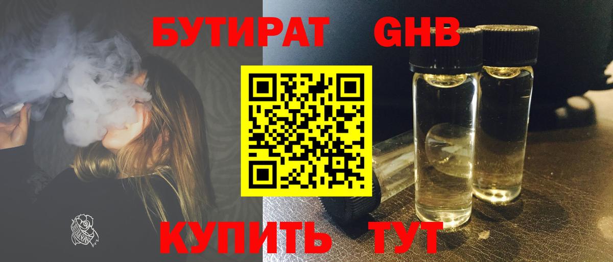 Бутират буратино Кызыл