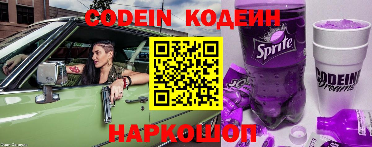 Кодеиновый сироп Lean напиток Lean (лин) Кызыл