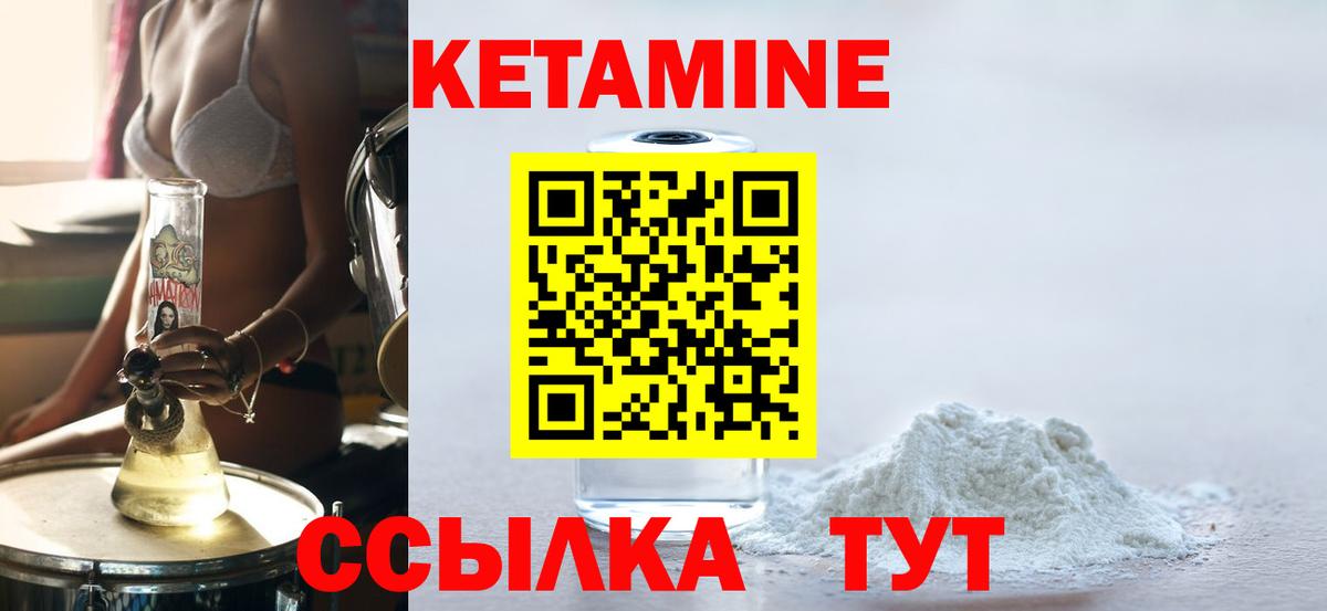 Кызыл  Кетамин ketamine  Вход с VPN  КЕТАМИН ketamine 
