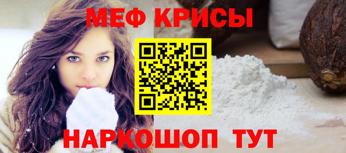Мефедрон кристаллы  Мефедрон  Кызыл  МЕФ mephedrone  Вход с VPN  Меф 